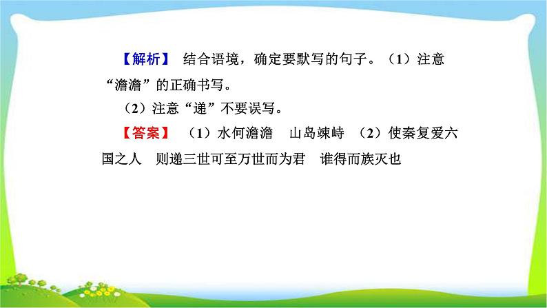 人教版高考语文总复习第二部分古代诗文阅读三名句名篇默写完美课件PPT03