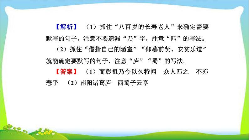 人教版高考语文总复习第二部分古代诗文阅读三名句名篇默写完美课件PPT05