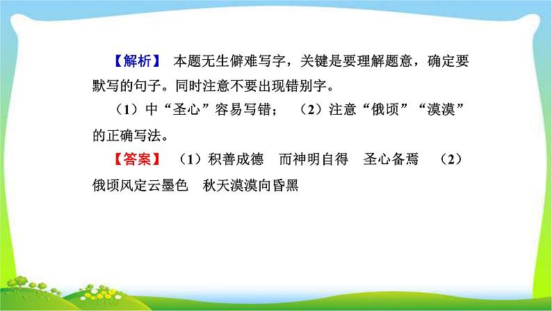 人教版高考语文总复习第二部分古代诗文阅读三名句名篇默写完美课件PPT07