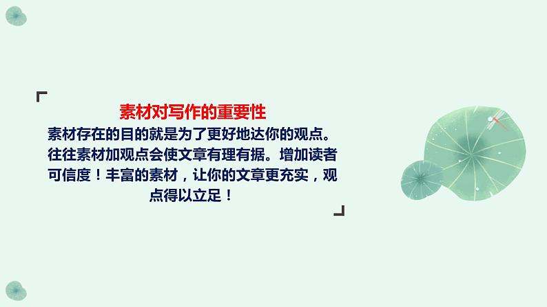 高考语文复习--- 高考作文经典素材100则(2)课件PPT第2页