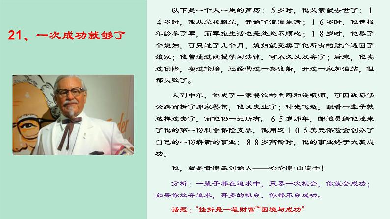 高考语文复习--- 高考作文经典素材100则(2)课件PPT第3页