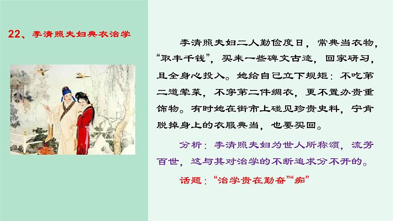 高考语文复习--- 高考作文经典素材100则(2)课件PPT第4页