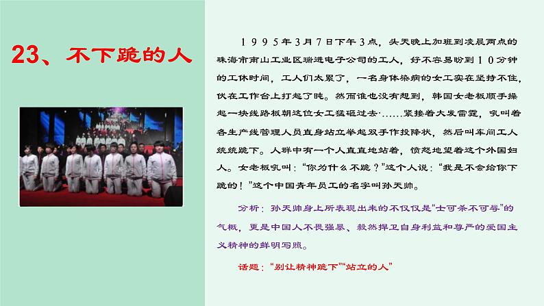 高考语文复习--- 高考作文经典素材100则(2)课件PPT第5页