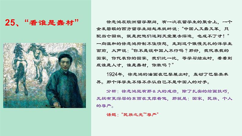 高考语文复习--- 高考作文经典素材100则(2)课件PPT第7页