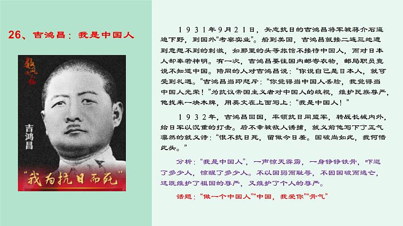高考语文复习--- 高考作文经典素材100则(2)课件PPT第8页