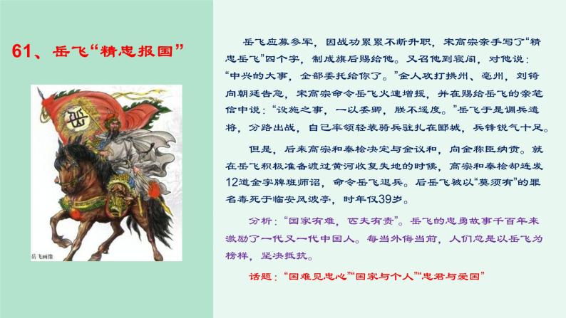 高考语文复习--- 高考作文经典素材100则（4）课件PPT03