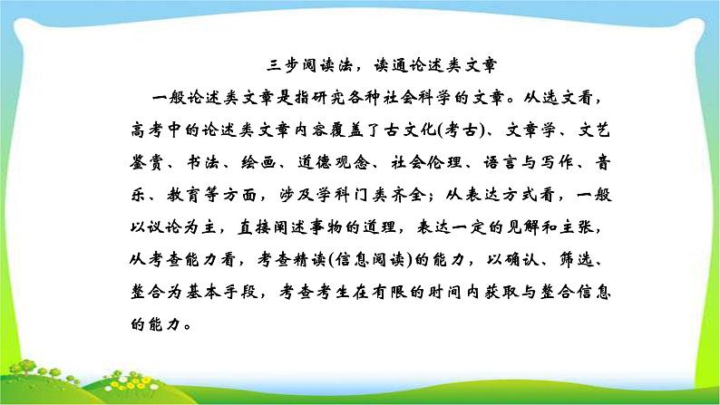 人教版高考语文总复习第一部分现代文阅读一论述类文本阅读课件PPT02