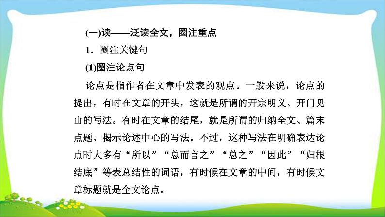 人教版高考语文总复习第一部分现代文阅读一论述类文本阅读课件PPT06