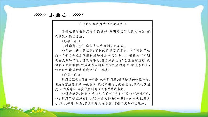 人教版高考语文总复习第一部分现代文阅读一论述类文本阅读课件PPT08