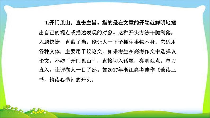 人教版高考语文总复习专题一高考作文专项突破开头结尾技巧完美课件PPT第2页