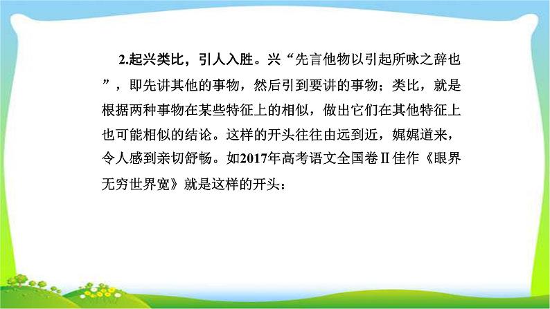 人教版高考语文总复习专题一高考作文专项突破开头结尾技巧完美课件PPT第4页