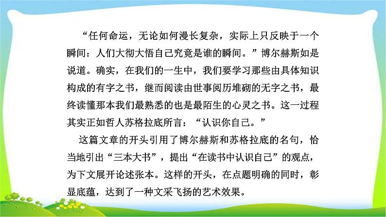 人教版高考语文总复习专题一高考作文专项突破开头结尾技巧完美课件PPT第8页