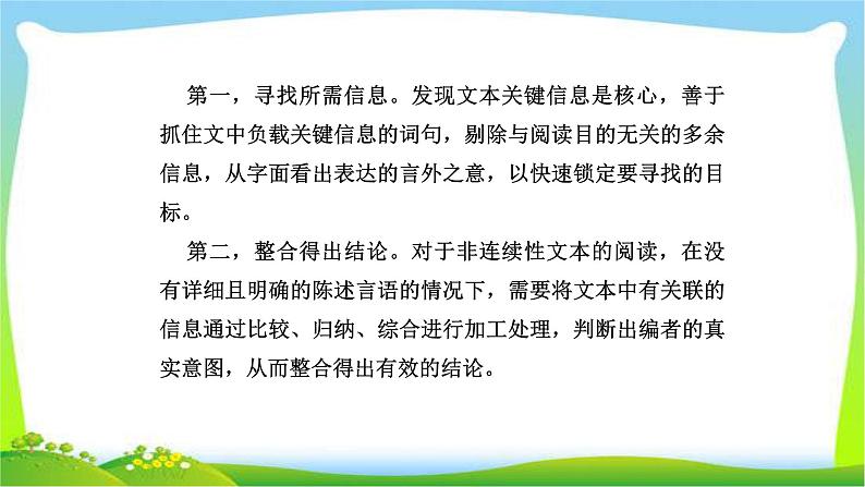 人教版高考语文总复习第一部分现代文阅读四实用类文本阅读新闻阅读课件PPT第6页