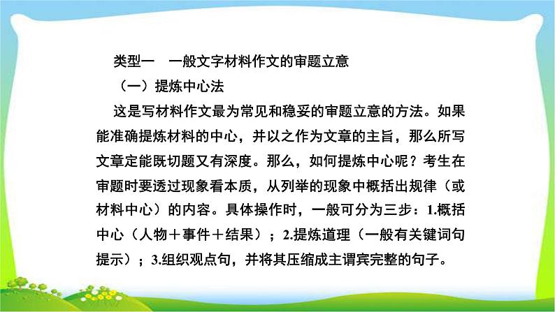 人教版高考语文总复习专题一高考作文专项突破审题立意完美课件PPT第3页
