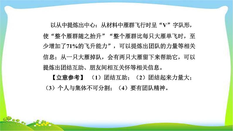 人教版高考语文总复习专题一高考作文专项突破审题立意完美课件PPT第6页