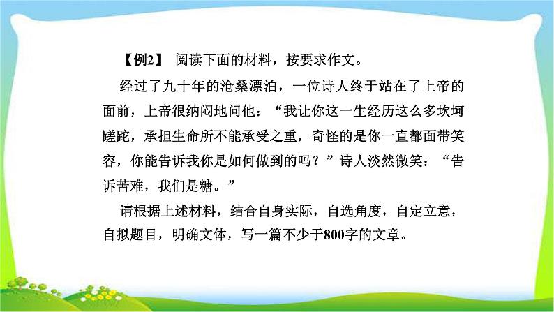 人教版高考语文总复习专题一高考作文专项突破审题立意完美课件PPT第8页
