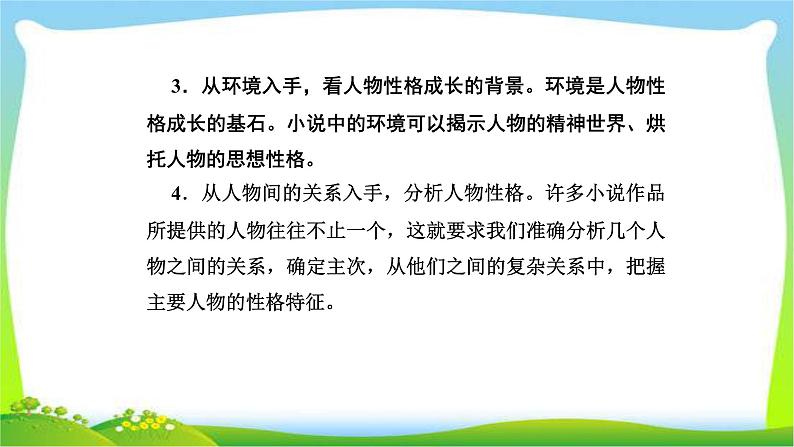 人教版高考语文总复习第一部分现代文阅读二文学类文本阅读小说鉴赏小说的形象课件PPT05