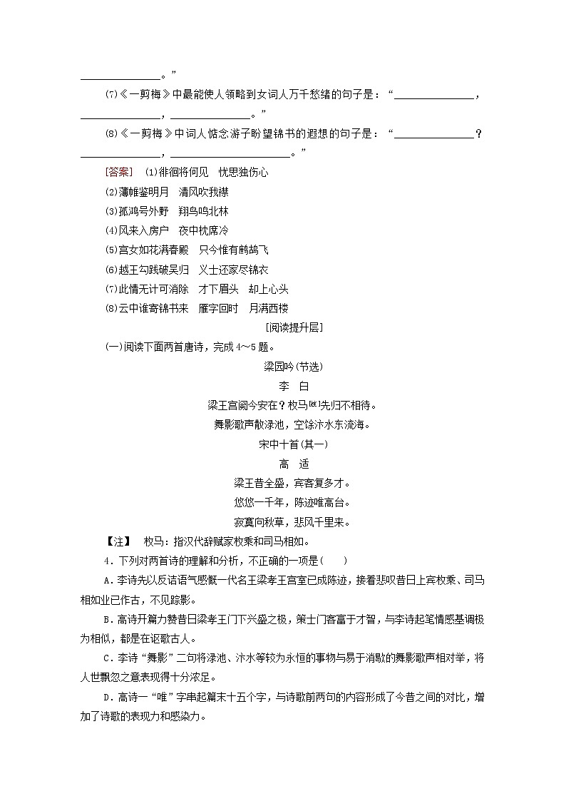 2021_2022学年高中语文第1单元以意逆志知人论世推荐作品:咏怀八十二首其一杂诗十二首其二越中览古一剪梅今别离其一训练含解析新人教版选修中国古代散文欣赏2021092615第2页