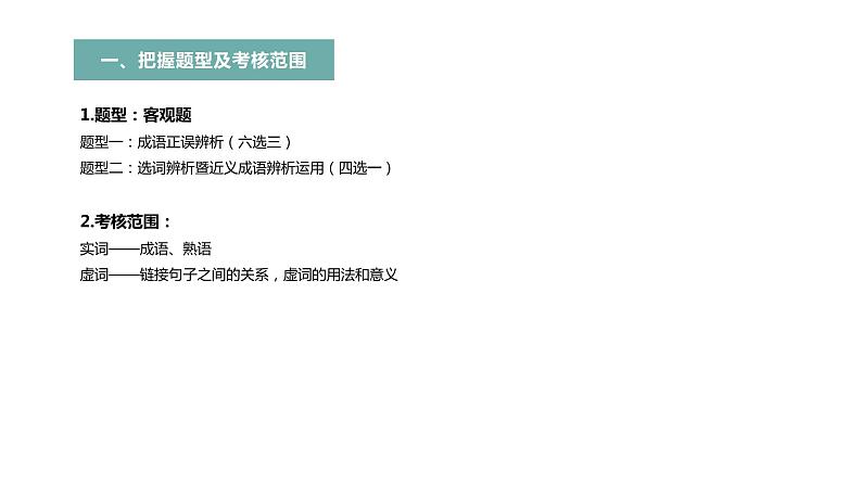 高考语文第一轮总复习课件 第1课:词语运用第3页