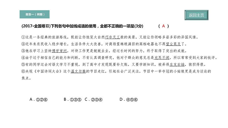 高考语文第一轮总复习课件 第1课:词语运用第4页