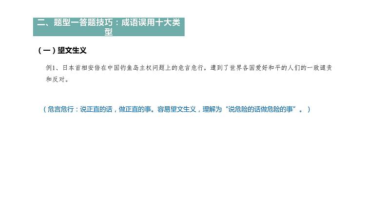 高考语文第一轮总复习课件 第1课:词语运用第6页