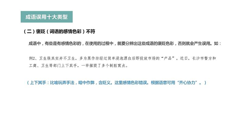 高考语文第一轮总复习课件 第1课:词语运用第8页