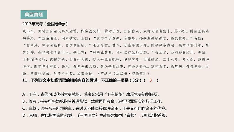 高考语文第一轮总复习课件 第11课:文言文阅读(一)--文学常识与文化知识03