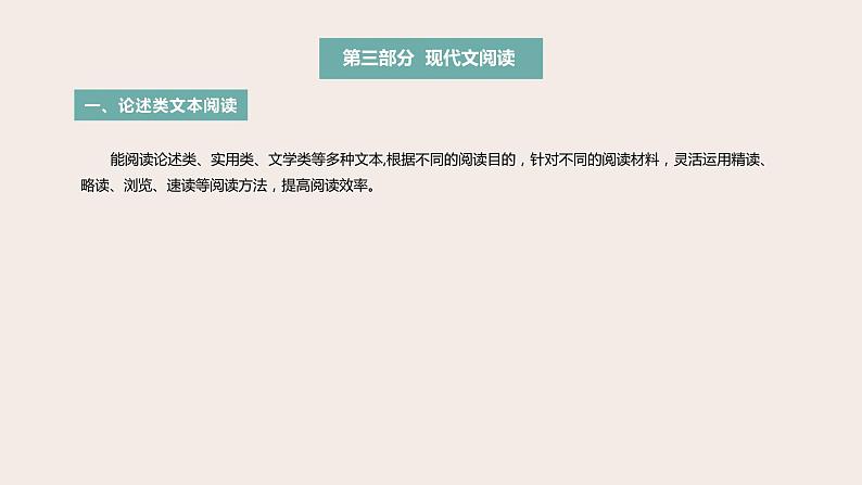 高考语文第一轮总复习课件 第20课:现代文阅读之论述类文本阅读(一)--文本知识、整体阅读法第2页