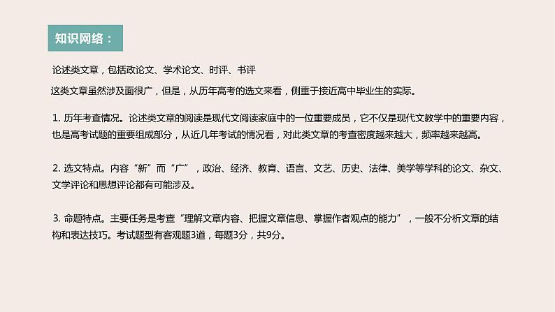 高考语文第一轮总复习课件 第20课:现代文阅读之论述类文本阅读(一)--文本知识、整体阅读法第4页