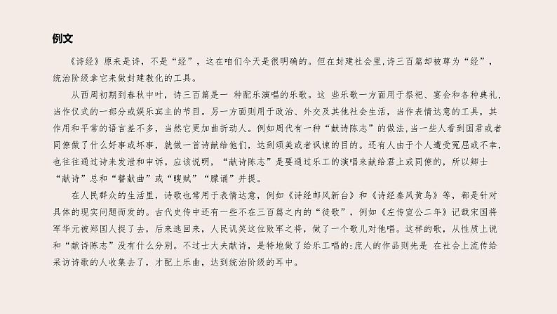 高考语文第一轮总复习课件 第20课:现代文阅读之论述类文本阅读(一)--文本知识、整体阅读法第5页