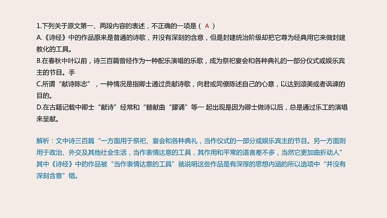 高考语文第一轮总复习课件 第20课:现代文阅读之论述类文本阅读(一)--文本知识、整体阅读法第7页