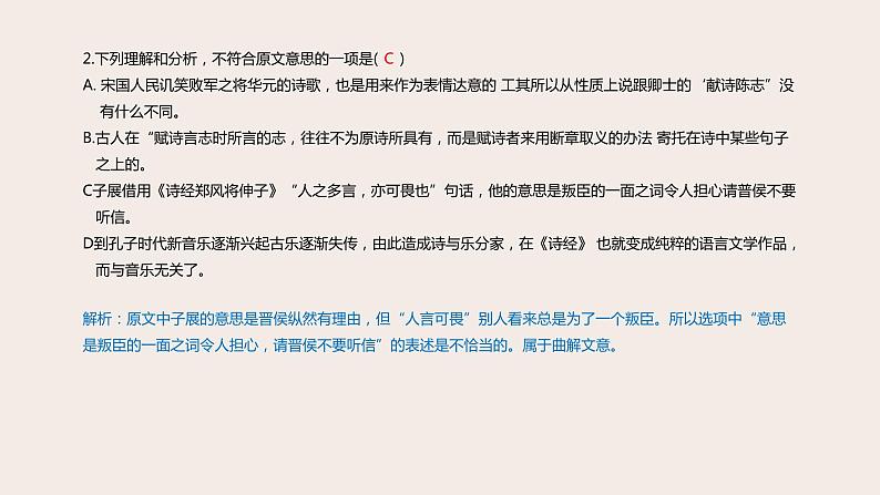 高考语文第一轮总复习课件 第20课:现代文阅读之论述类文本阅读(一)--文本知识、整体阅读法第8页
