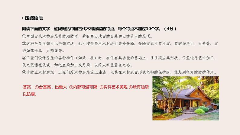 高考语文第一轮总复习课件第7课:扩展语段、压缩语段第3页