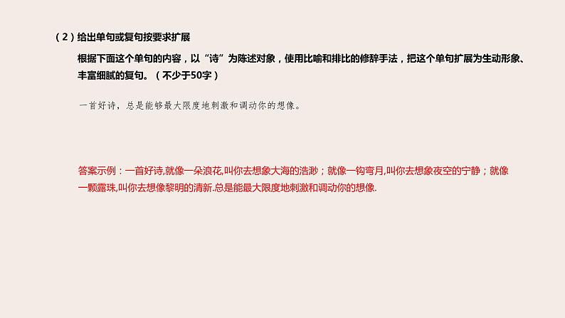 高考语文第一轮总复习课件第7课:扩展语段、压缩语段第5页