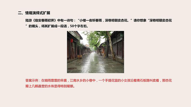 高考语文第一轮总复习课件第7课:扩展语段、压缩语段第7页