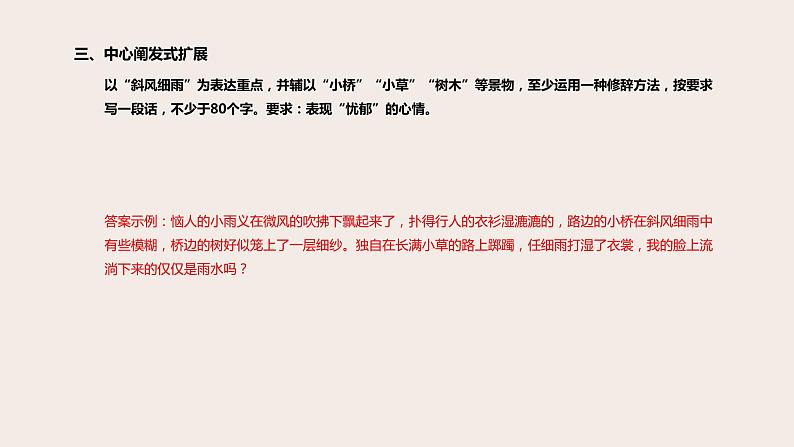 高考语文第一轮总复习课件第7课:扩展语段、压缩语段第8页