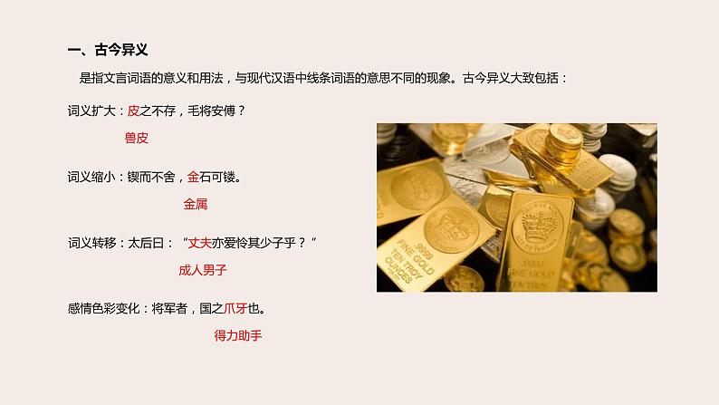 高考语文第一轮总复习课件第13课:文言文阅读(三)--词类活用、古今异义、通假字03