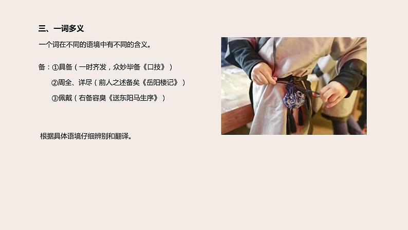 高考语文第一轮总复习课件第13课:文言文阅读(三)--词类活用、古今异义、通假字08