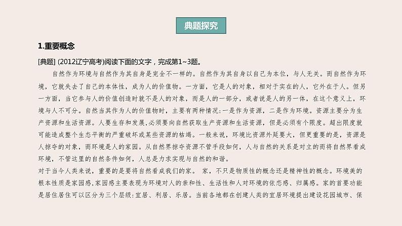 高考语文第一轮总复习课件第21课:现代文阅读之论述类文本阅读(二)--解题技巧第3页