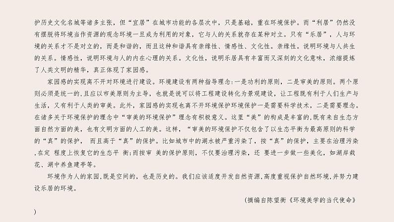 高考语文第一轮总复习课件第21课:现代文阅读之论述类文本阅读(二)--解题技巧第4页