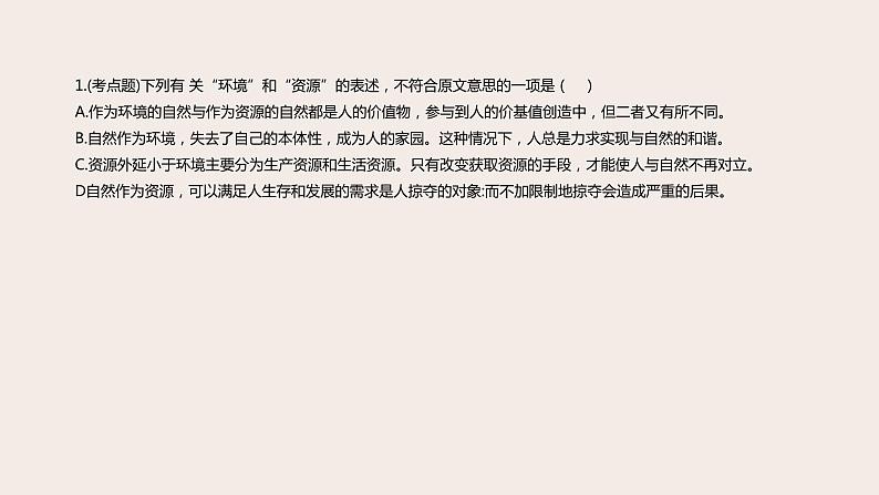 高考语文第一轮总复习课件第21课:现代文阅读之论述类文本阅读(二)--解题技巧第5页