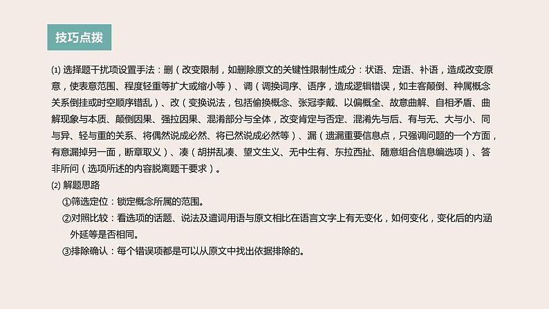 高考语文第一轮总复习课件第21课:现代文阅读之论述类文本阅读(二)--解题技巧第6页