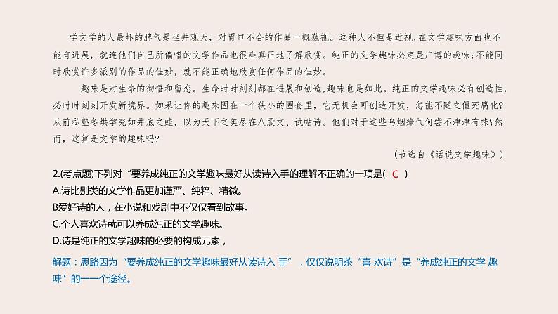 高考语文第一轮总复习课件第21课:现代文阅读之论述类文本阅读(二)--解题技巧第8页