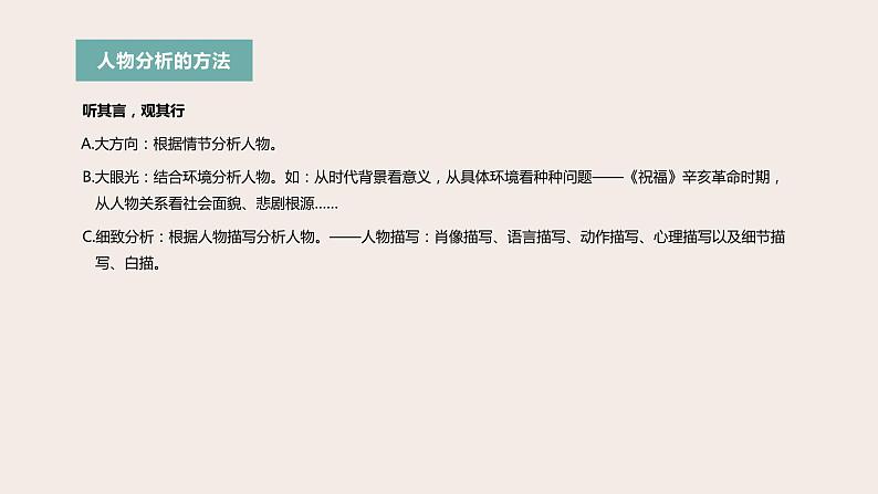 高考语文第一轮总复习课件第24课:阅读_小说(二)--人物、情节、环境第4页