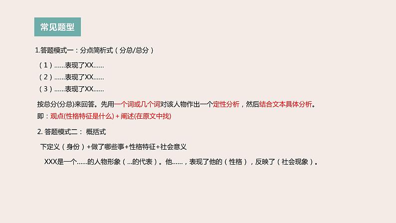 高考语文第一轮总复习课件第24课:阅读_小说(二)--人物、情节、环境第6页