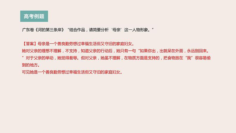 高考语文第一轮总复习课件第24课:阅读_小说(二)--人物、情节、环境第7页