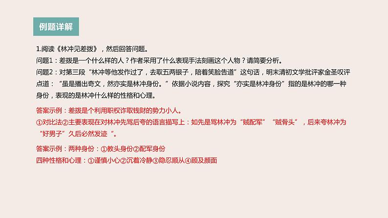 高考语文第一轮总复习课件第24课:阅读_小说(二)--人物、情节、环境第8页