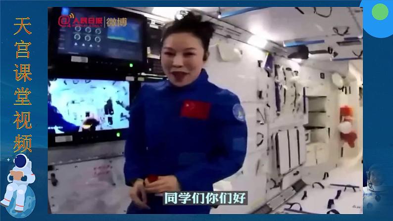 高考语文复习--作文训练:扬我国威,天地同心(“天宫课堂”素材推荐+命题示范)课件PPT04