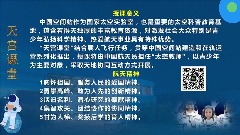 高考语文复习--作文训练:扬我国威,天地同心(“天宫课堂”素材推荐+命题示范)课件PPT05