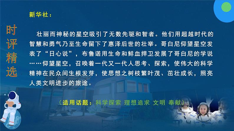 高考语文复习--作文训练:扬我国威,天地同心(“天宫课堂”素材推荐+命题示范)课件PPT07
